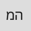 מאתיאס באיו היילו